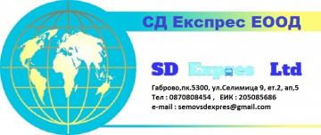 SD EKSPRES EOOD